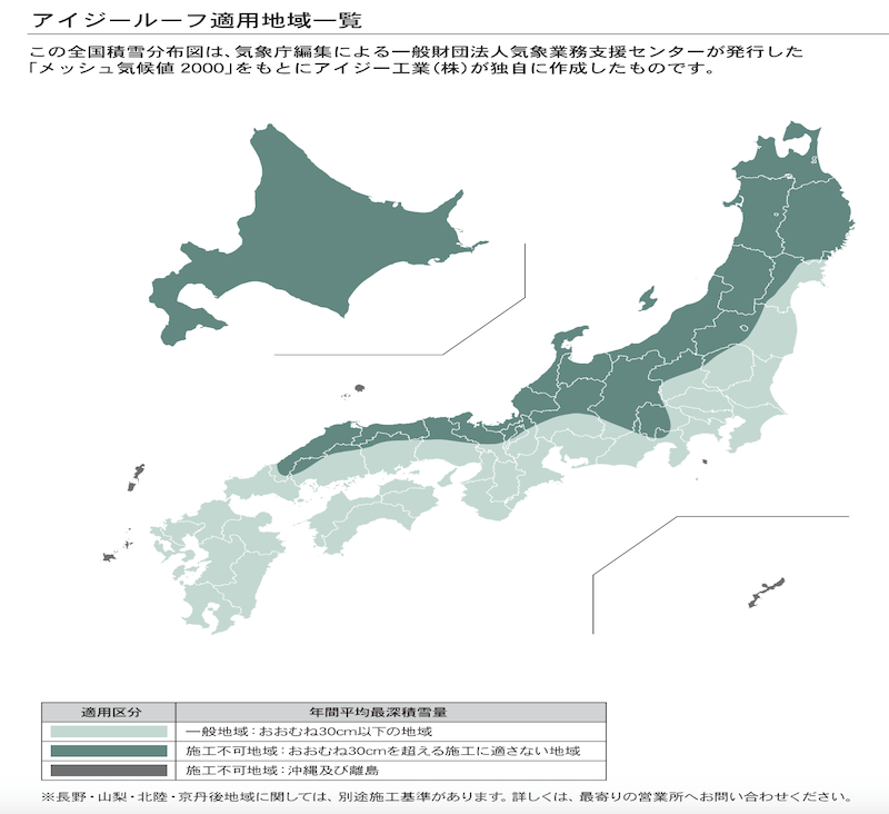 適用地域-1