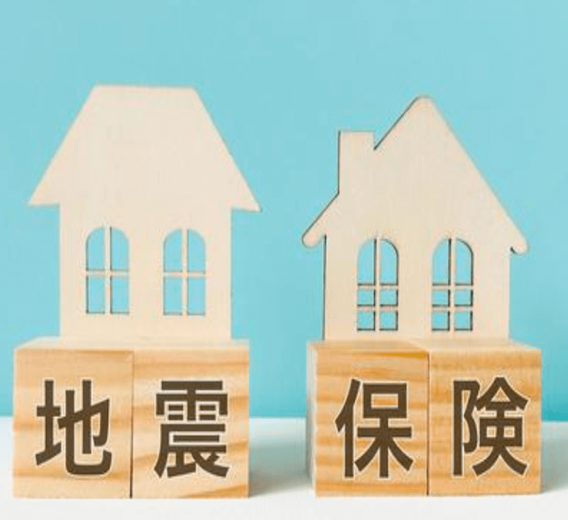 地震保険