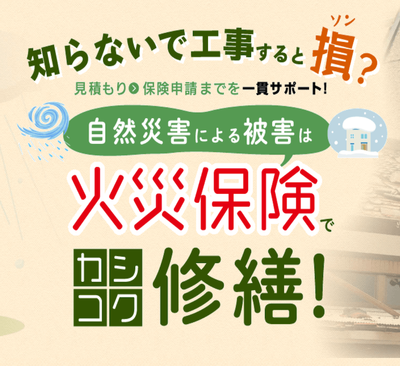 火災保険